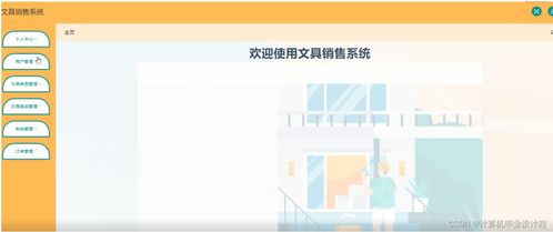 基于SSM框架的計(jì)算機(jī)軟硬件開發(fā)與銷售 以文具銷售系統(tǒng)畢業(yè)設(shè)計(jì)為例